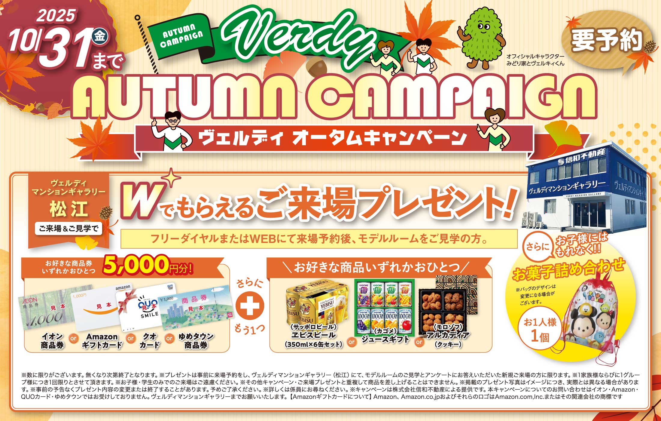 Wでもらえるご来場プレゼント!