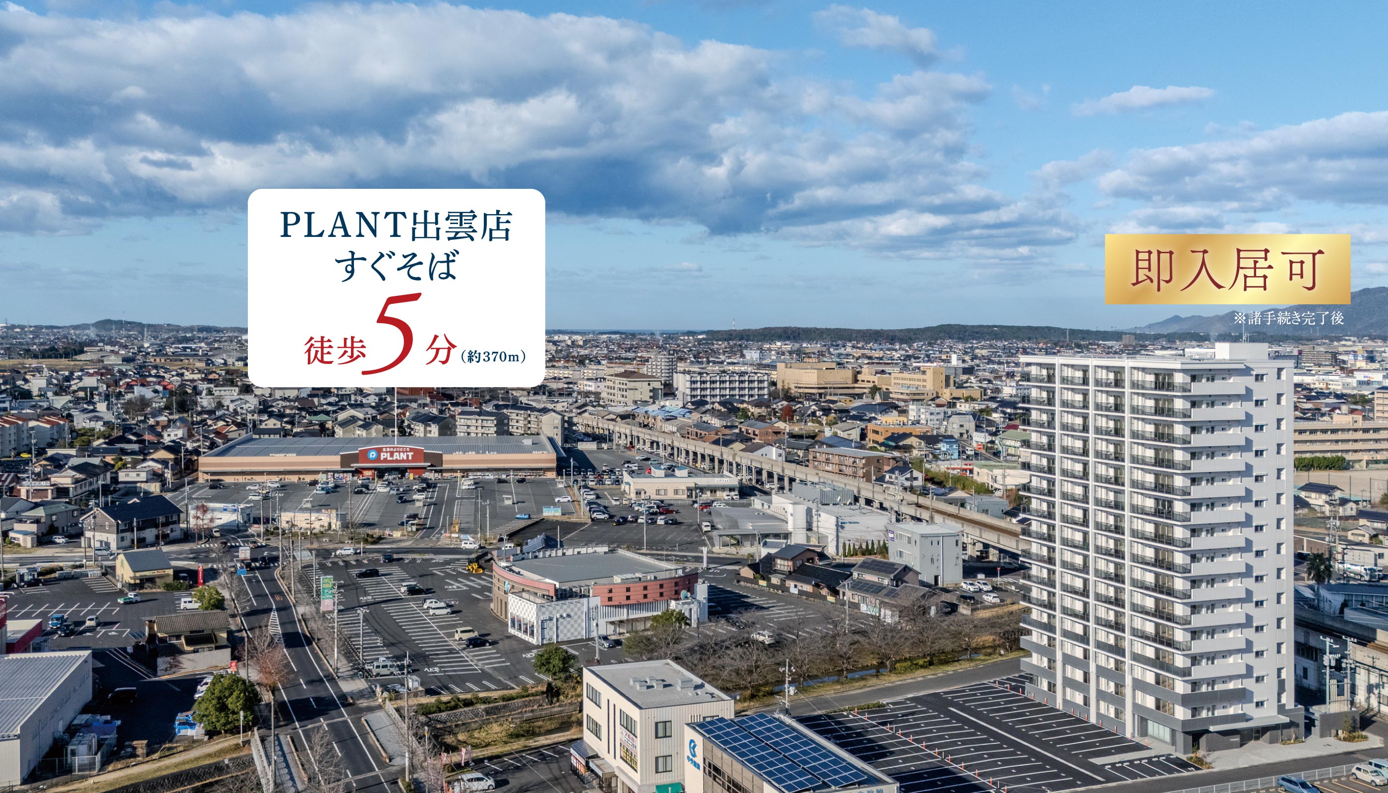 PLAN出雲店すぐそば 徒歩5分！即入居可※諸手続き完了後。
