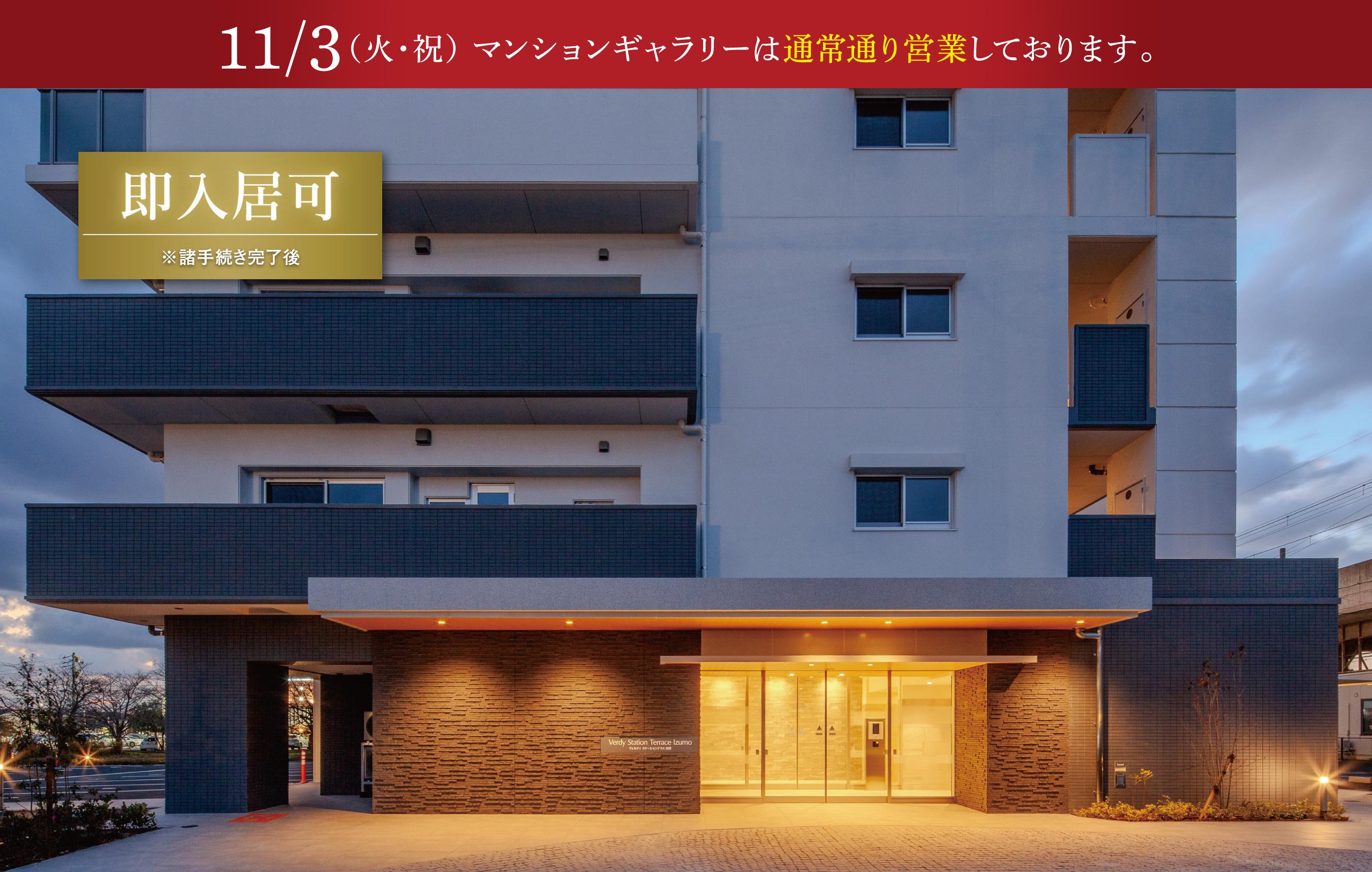 即入居可※諸手続き完了後。