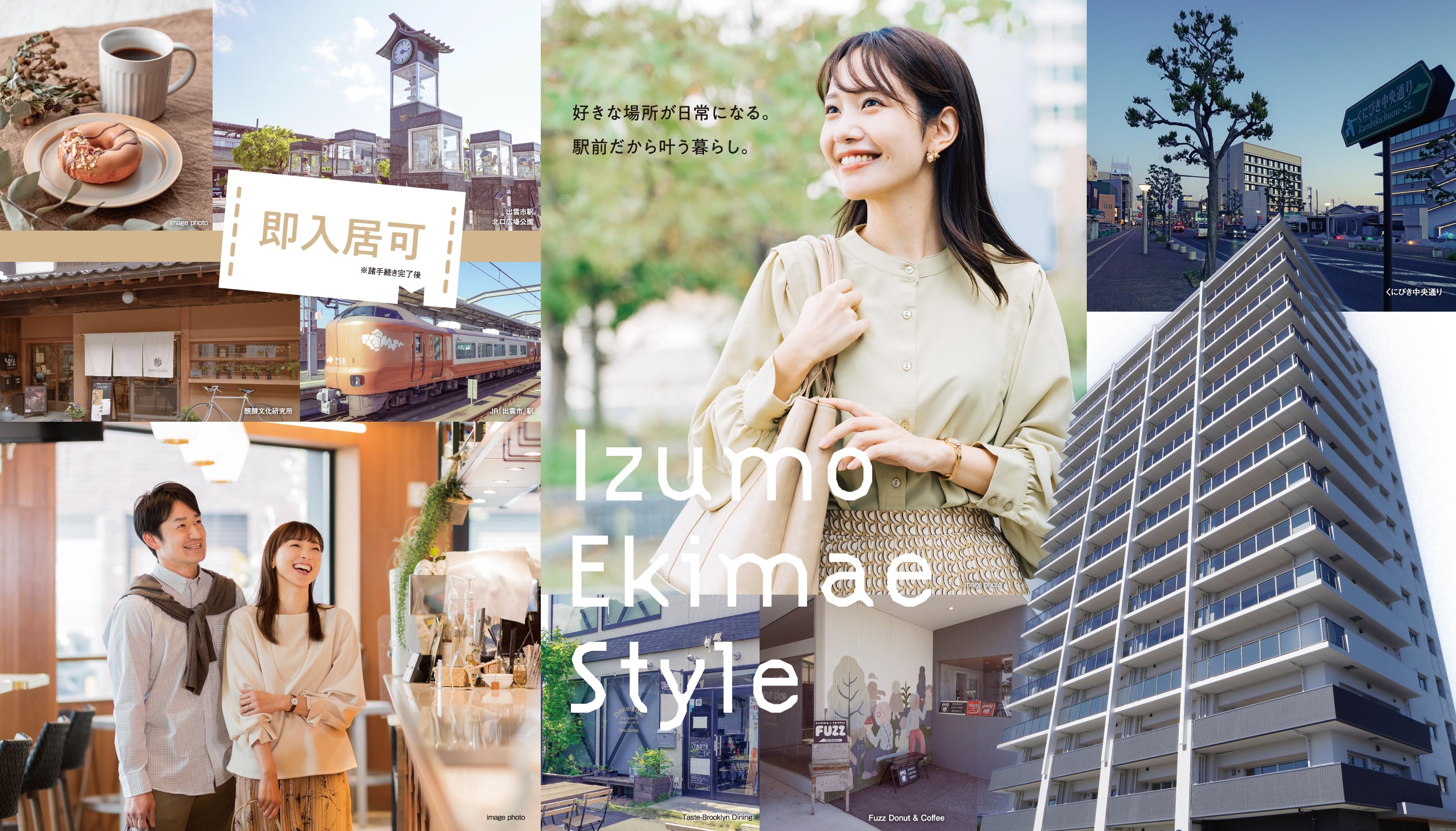 IZUMO EKIMAE STYLE 好きな場所が日常になる。駅前だから叶う暮らし。即入居可※諸手続き完了後。
