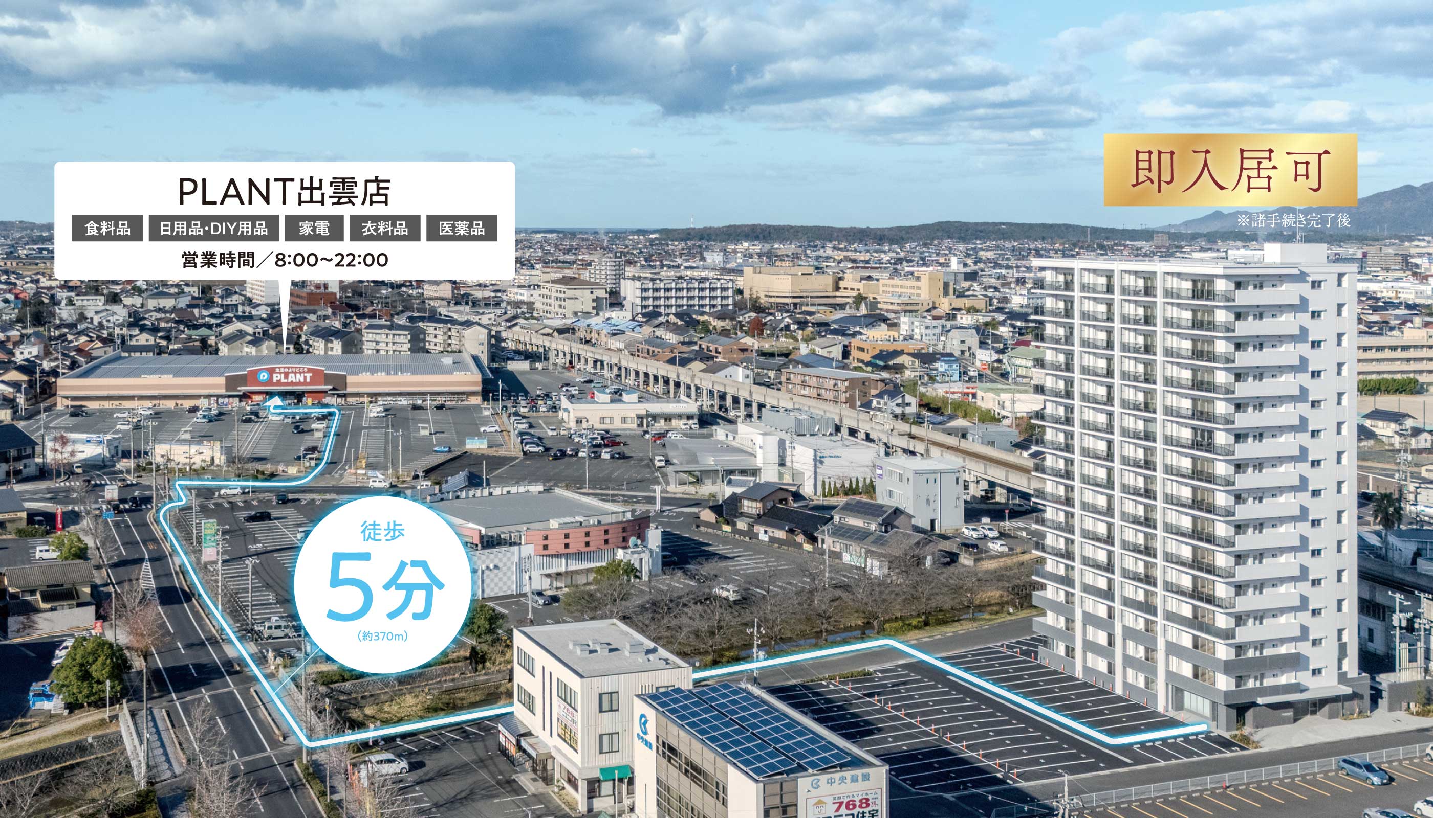 PLAN出雲店すぐそば 徒歩5分！即入居可※諸手続き完了後。