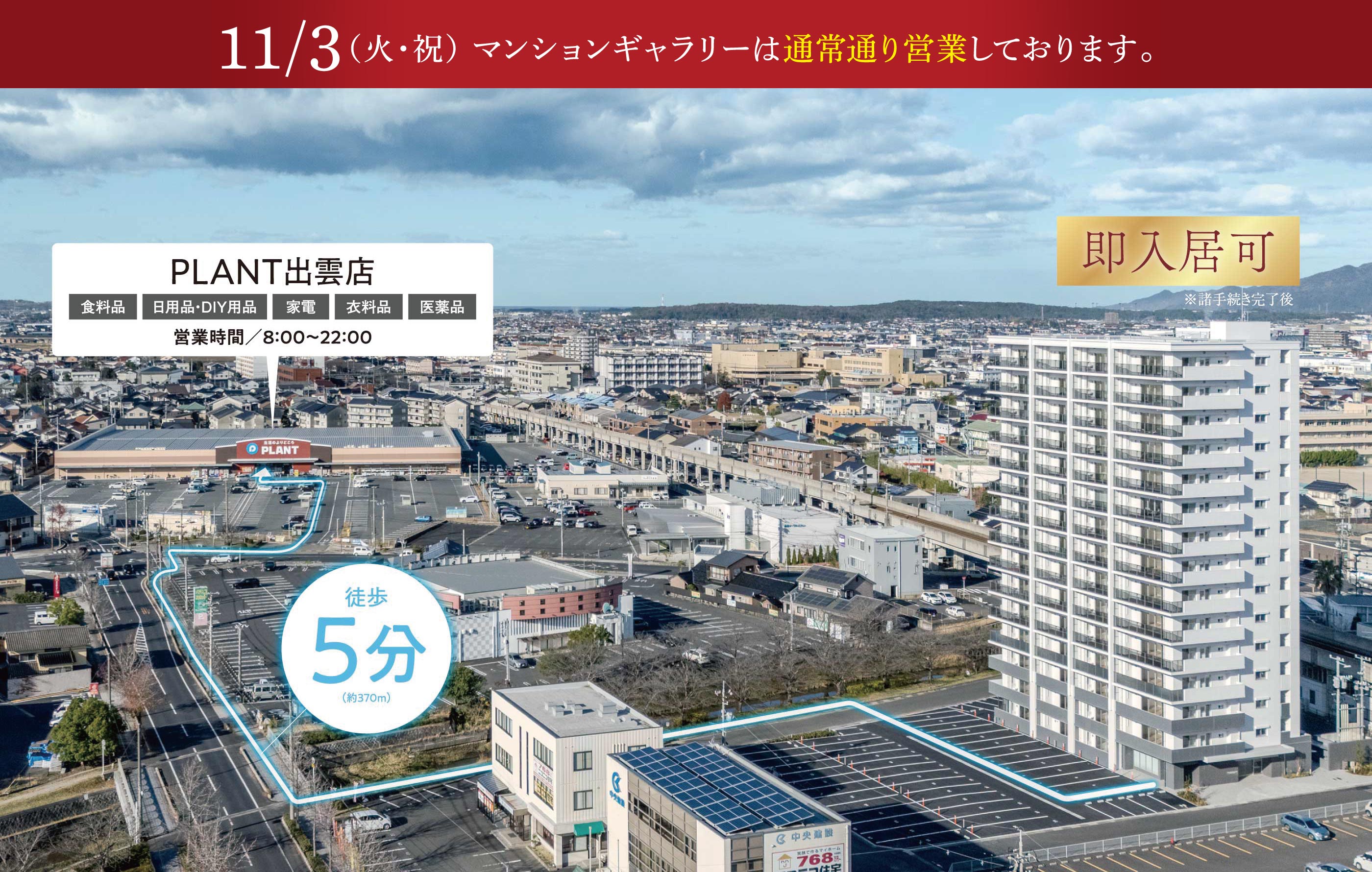 PLAN出雲店すぐそば 徒歩5分！即入居可※諸手続き完了後。