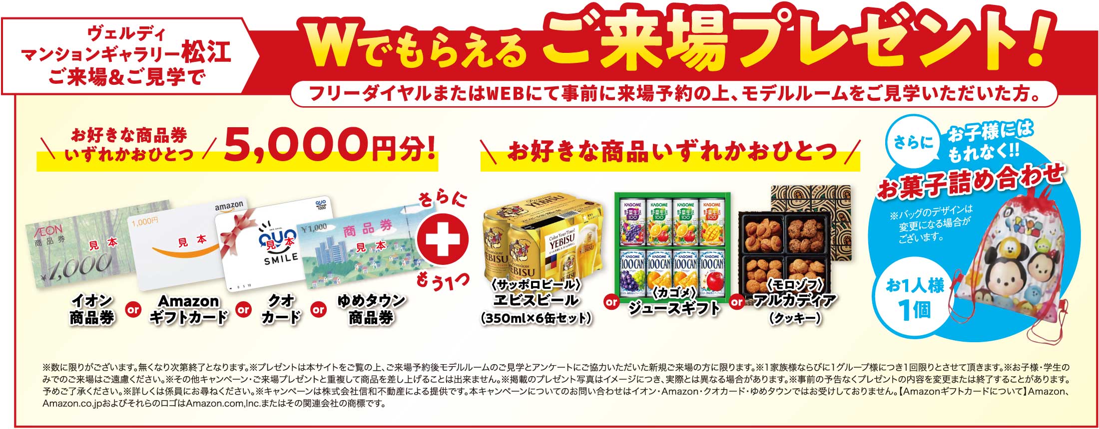 Wでもらえるご来場プレゼント！