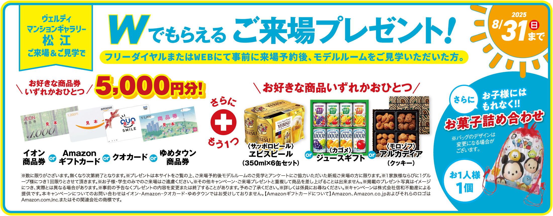 Wでもらえるご来場プレゼント！