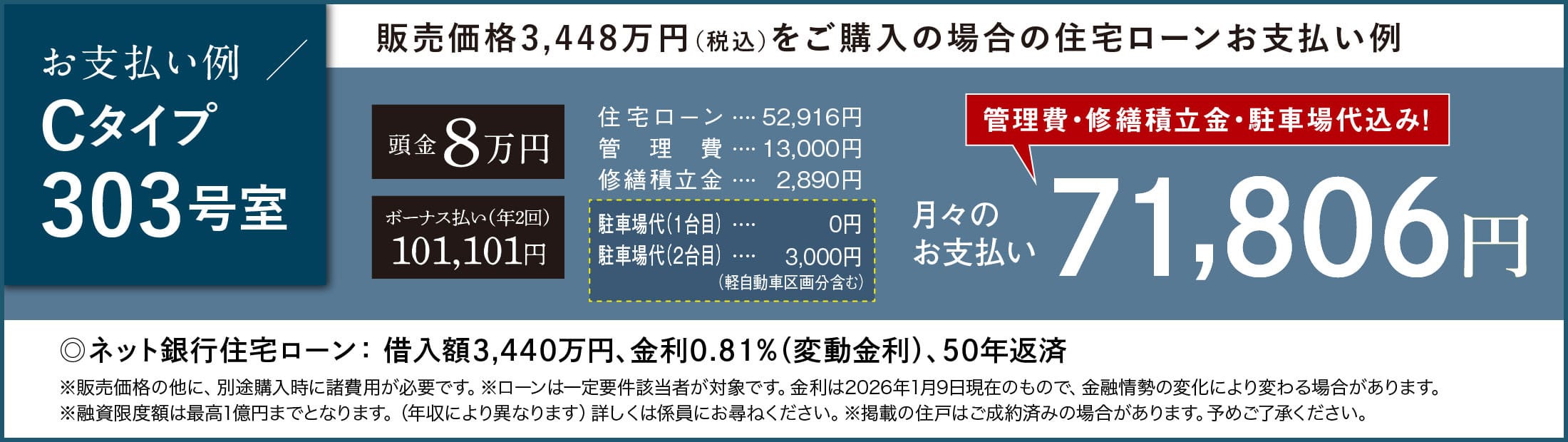 お支払い例／Cタイプ303号室